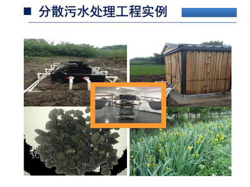 分散污水处理工程